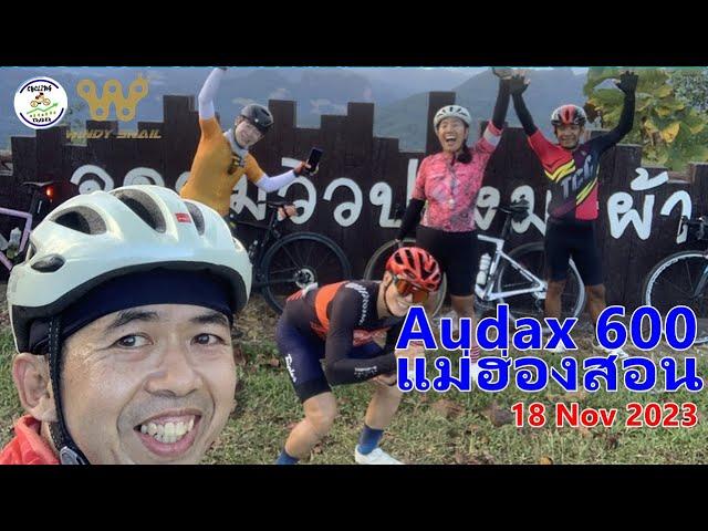 Audax 600 แม่ฮ่องสอน ปี 2 (2023) | Cycling Traders Trips | EP.56