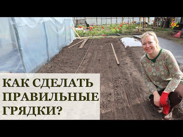 Как сделать правильные грядки на разных типах почвы?! / Много полезных советов!