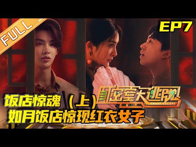 Great Escape S2 EP7: Hotel Thrill (Part 1) [MGTV Official Channel]