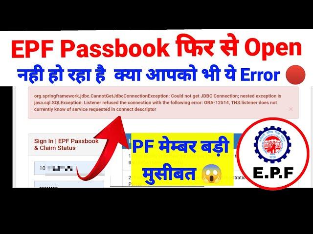 EPF Passbook New Error org.g  Kya Apko Bhi Ye Problem Aaraha Hai,.?#technical_mp