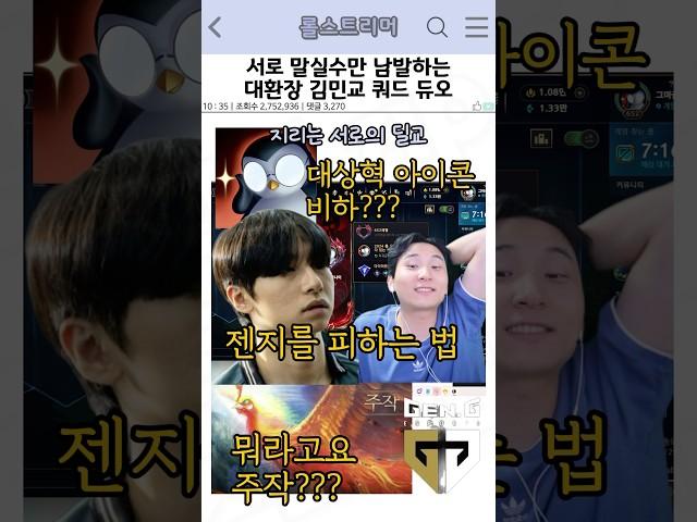충격적인 말실수를 해버리는 김민교와 쿼드