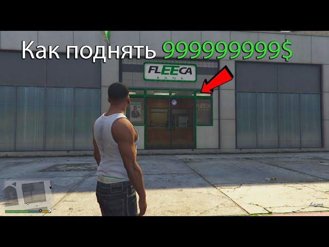 Как заработать денег в GTA 5 || 2024 году