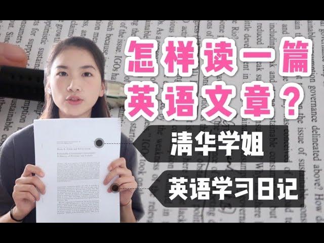 【Study with Me】怎样读一篇英语文章 | 读英语文章的5个步骤 | 和我一起学英语吧