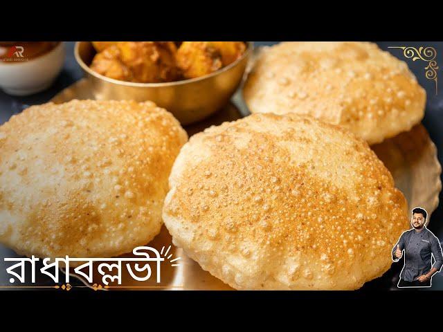 রাধাবল্লভী রেসিপি বানানোর সঠিক নিয়ম | Radhaballavi Recipe In bangla | Atanur Rannaghar