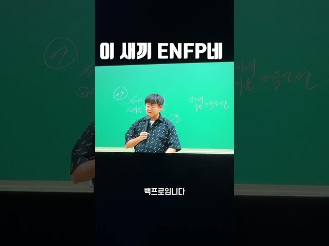#enfp #유대종