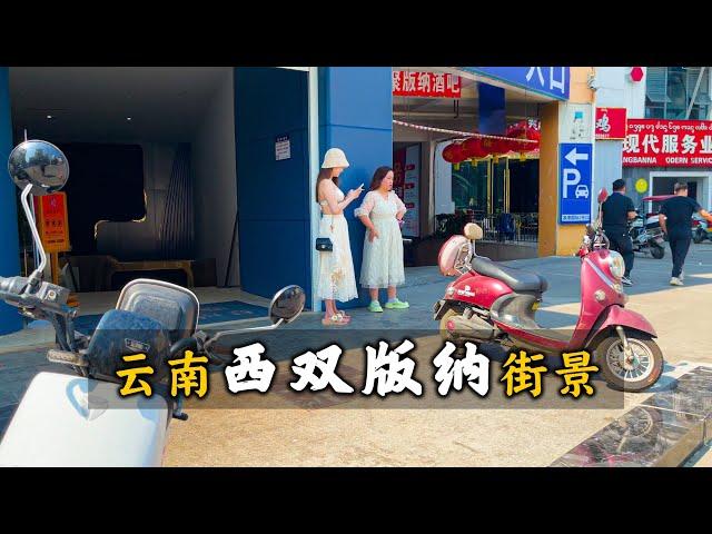 雲南西雙版納街景，遊覽城市風貌，瞭解基本情況，感受市民的生活Tour Xishuangbanna, Yunnan, China