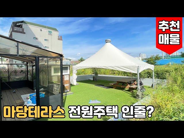 [부천신축아파트](No.464)부천시 소사본동 완벽한마당테라스로 아파트야 전원주택이야?  [소사본동신축아파트]