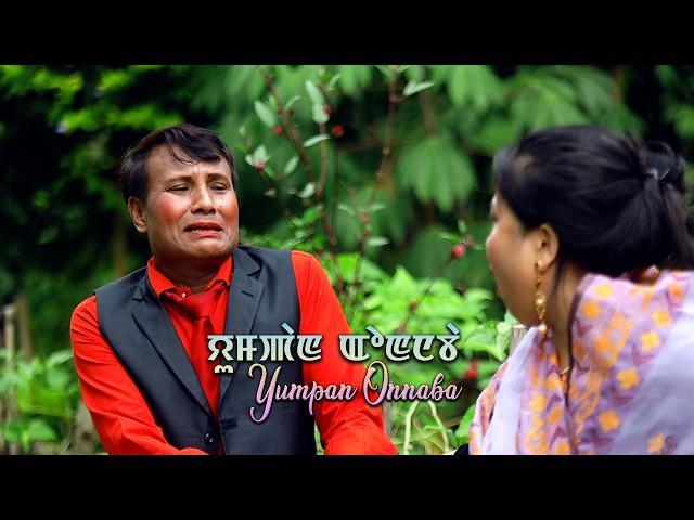 Yumpan Onnaba | Full | Happy Rajen, Samchand, Dayananda, Leena, Sushma
