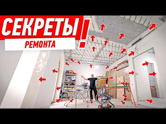СЕКРЕТЫ РЕМОНТА ОТ АЛЕКСЕЯ ЗЕМСКОВА #301