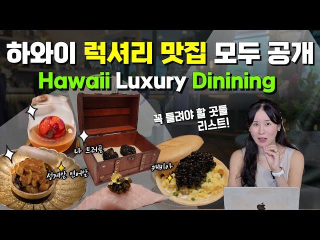 Hawaii Luxury Fine Dining List! (Address, Price, Pros and Cons, etc.)