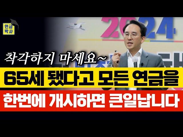 국민연금, 퇴직연금, 개인연금, 무얼 먼저 받을까? 연금 개시에도 순서가 있습니다.