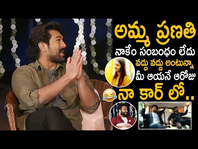 Ram Charan Funny Excuse to Jr NTR Wife Lakshmi Pranathi about a Incident | RRR Movie | FC