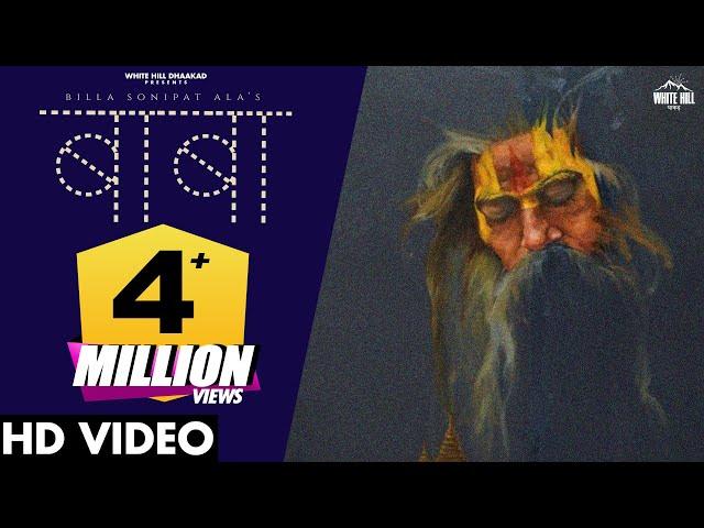 BABA - बाबा (Official Video) Billa Sonipat Ala | Deepty | Haryanvi Song 2024