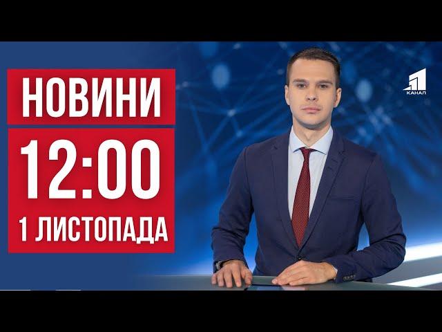 НОВИНИ 12:00. Удар по пожежній частині. Влучання дронів на росії. Земельний скандал на Нікопольщині