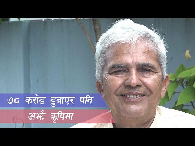 ७० करोड डुबाएर पनि अझै कृषिमै || Krishi Pathsala Episode 30 Part 1