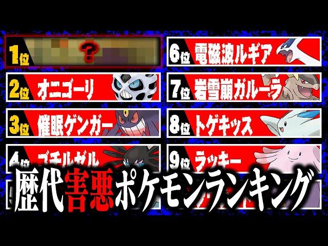 対戦歴10年の廃人が選ぶ「この世で1番害悪なポケモン」遂に決定。