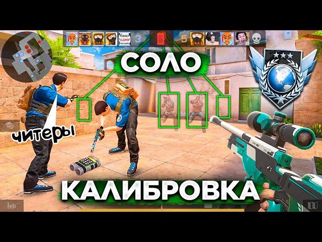 Соло КАЛИБРОВКА ЛЕГЕНДЫ в STANDOFF 2 за СТРИМ! ПРОХОЖДЕНИЕ СТАНДОФФ 2