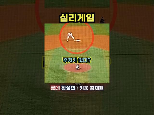 도루도 수싸움이 필요하다 #야구 #프로야구