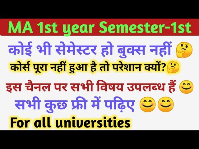 What is MA? एम. ए. क्या है? what is benefits of master course? परास्नातक डिग्री कोर्स क्या है?