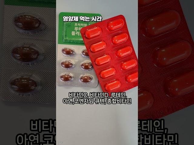 영양제 먹는 시간은?