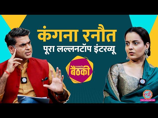 Kangana Ranaut Lallantop Interview With Saurabh Dwivedi।Farmers Protests|Rahul Gandhi|Karan Johar