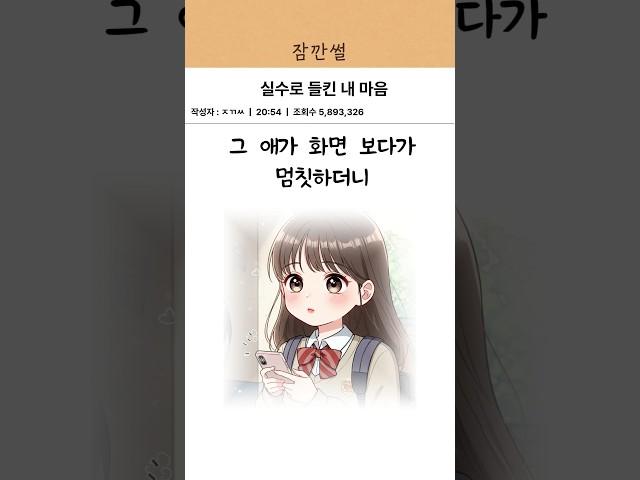실수로 들켜버린 내 마음