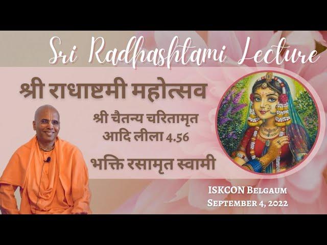 Sri Radhashtami Festival Class | श्री राधाष्टमी | Bhakti Rasamrita Swami