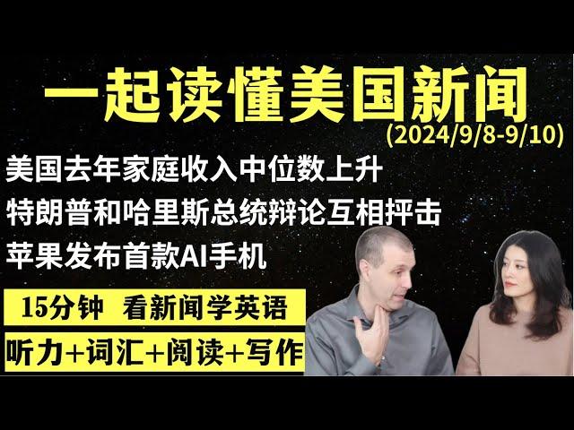 读懂英语新闻（第161期）｜听新闻学英语｜词汇量暴涨｜英语读报｜美国新闻解读｜英语听力｜英文写作提升｜英语阅读｜时事英文｜单词轻松记｜精读英语新闻｜如何读懂英文新闻｜趣味学英语 ｜真人美音朗读