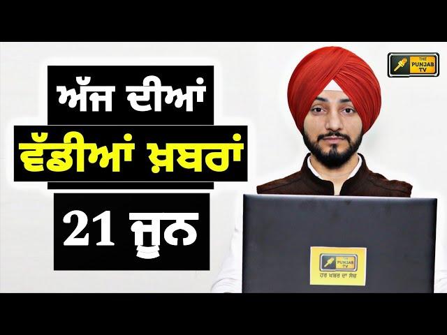 21-6-25 ਪੰਜਾਬੀ ਖ਼ਬਰਾਂ | Today Punjabi News | Punjabi Prime Time | Canada Farmer | Judge Singh Chahal