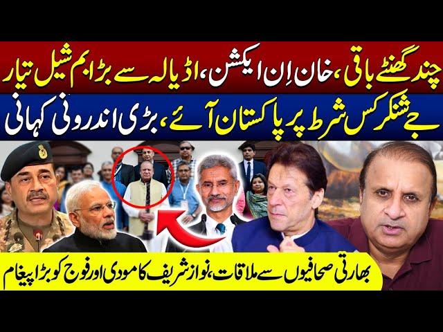 After Two Secrets Deals Indian FM JaiShankar Visited Pak || Angry Imran Khan To Drop Bombshell Today