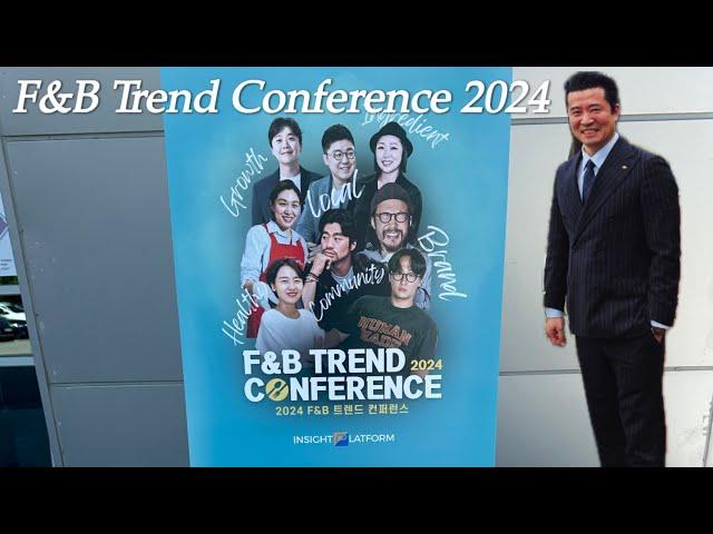 F&B Trend Conference 2024