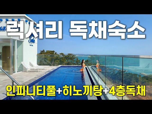 여기가 독채숙소 끝판왕이 아닐까 싶습니다｜오션뷰 인피니티풀 풀빌라 까사쏠레