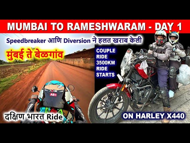 Epic Dream Couple Ride Starts | Mumbai to Rameswaram Day 1 Belgaum | Speed breaker & Diversion Worst