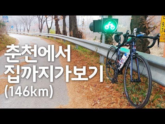 Go home from Chuncheon(146km)