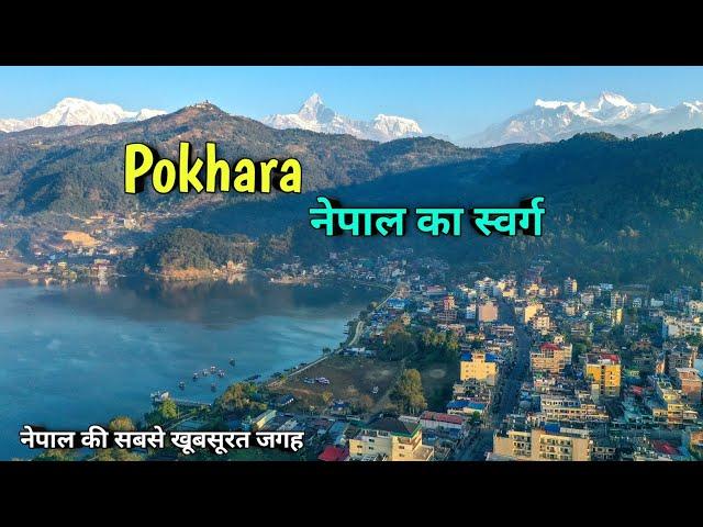 Pokhara - most beautiful tourist place in nepal, pokhara top 5 tourist places