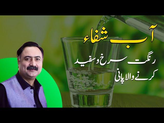 Aab e Shifa - Healthy Drinking Water for Glowing Skin