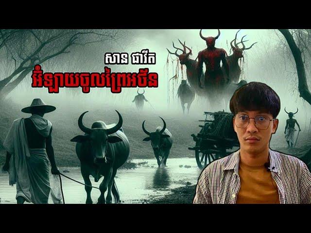 sa pavid officail | អុំឡាយ