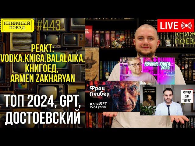  VODKA KNIGA BALALAIKA, КНИГОЕД, ARMEN ZAKHARYAN || Буктьюб реакт