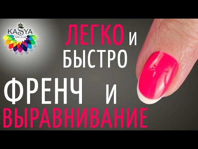 Френч легко и быстро ТМ Moyra Выравнивание ногтя