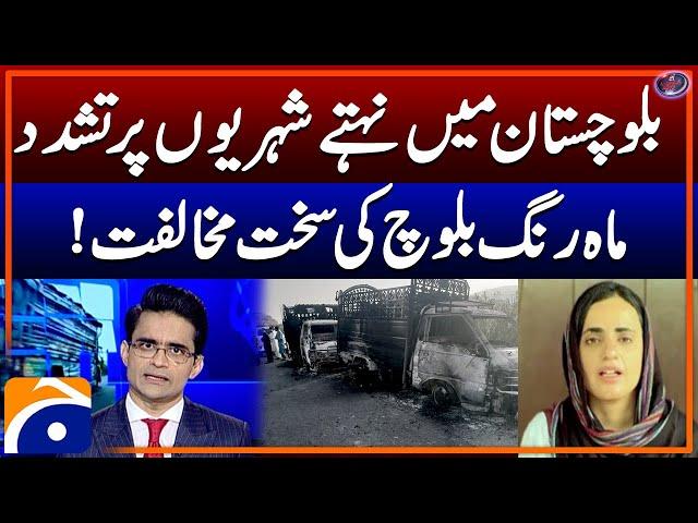 Mahrang Baloch's Big Statement - Baloch Activist Oppose Violence in Balochistan - Shahzeb Khanzada