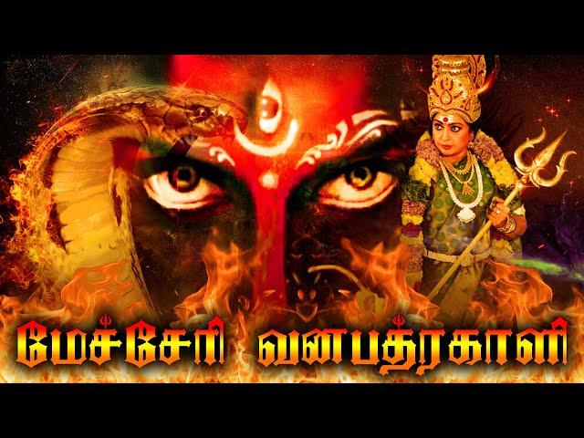 MECHERI VANA BHADRAKALI' Exclusive Full Movie | Tamil Full HD Movies | Amman Full Movie