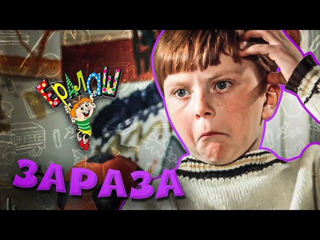 Ералаш | Зараза (Выпуск №59)