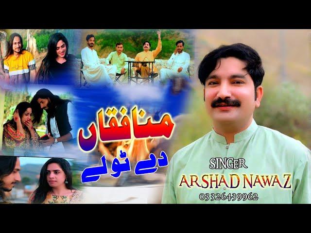 Munafqan Dy Toly " Arshad Nawaz & Latest saraiki Song 2023 pagal banaa deta hai channa tera shukriya