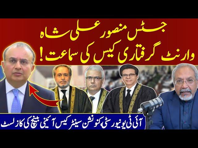 Justice Mansoor arrest warrant case | Constitutional Bench cases |AQSLive