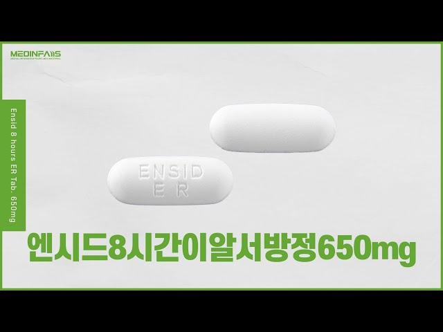 645301160 엔시드8시간이알서방정650mg