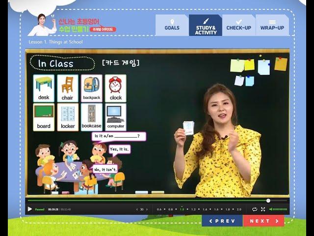 [샘플차시미리보기] 신나는 초등영어 수업 만들기 주제별(어휘지도)