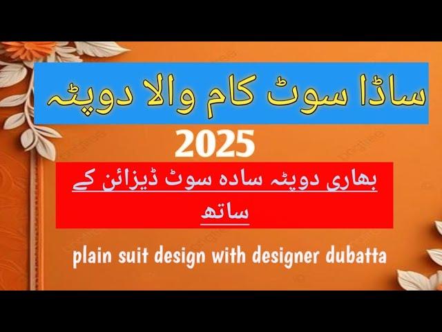 plain suit design ideas || Sada suit kaam wala dubatta heavy dubatta with plain suit design