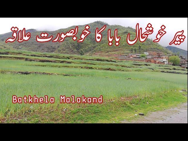 Batkhela ! Beautiful Place of Batkhela, Peer Khushal Baba Batkhela Malakand ! Zeeshan Ahmad