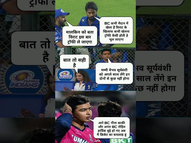 Vaibhav Suryavanshi Neeta malkin BC rohit hardik #ipl2025 #viratkohli #rohit #csk #rcb #shorts