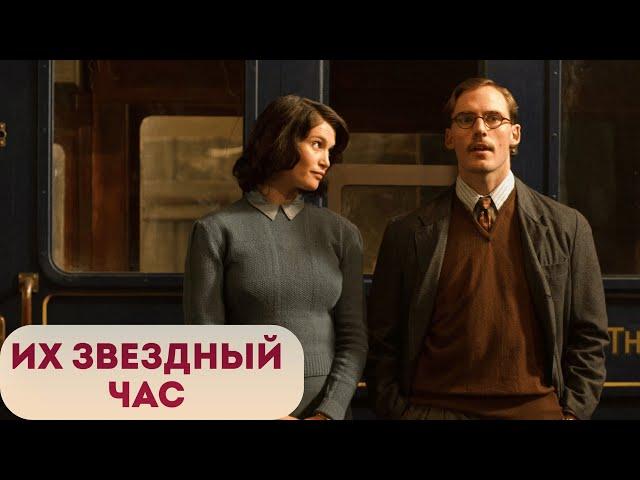 ИХ ЗВЕЗДНЫЙ ЧАС (2016) драмеди на фоне Лондона начала 1940-х